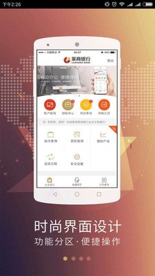 莱商企业银行软件截图2