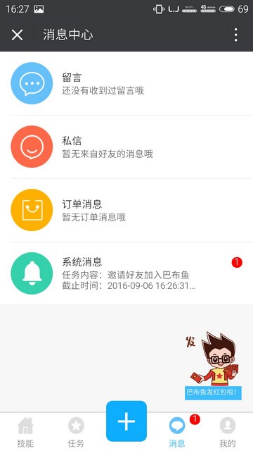 巴布鱼软件截图2