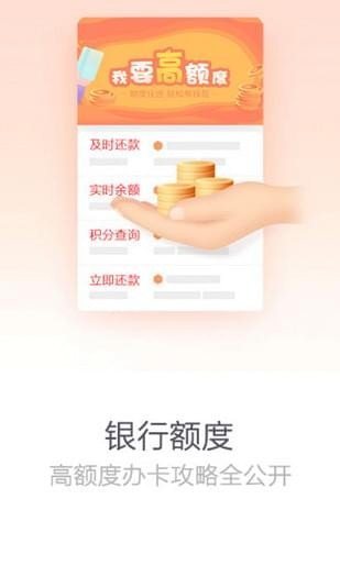 妥妥信用卡管家软件截图1