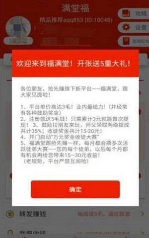 福满赚软件截图2