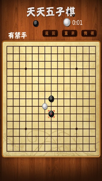 天天五子棋软件截图2