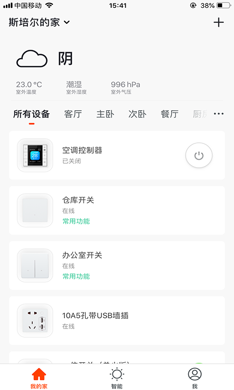 斯培尔智能软件截图0