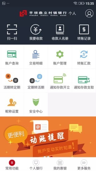 平坝鼎立村镇银行手机银行软件截图1