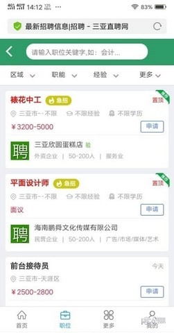 三亚直聘网软件截图1