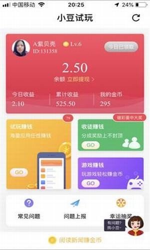 小豆试玩软件截图1