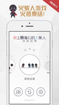 虐心火柴人合集软件截图1