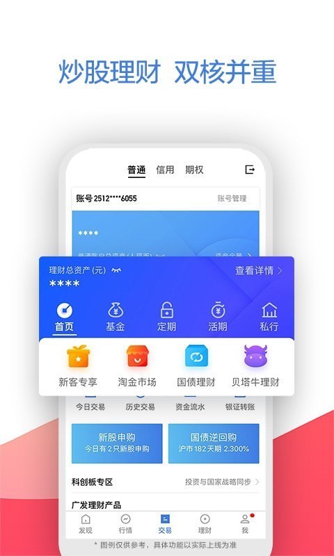 广发易淘金软件截图2