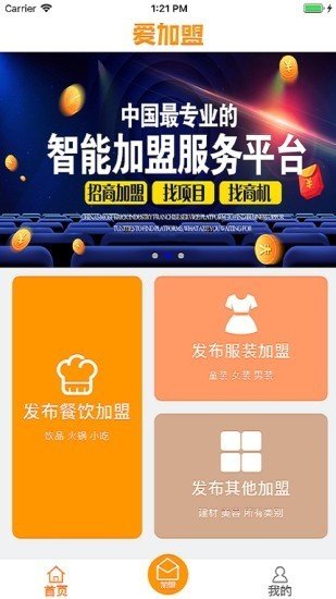 爱加盟软件截图1