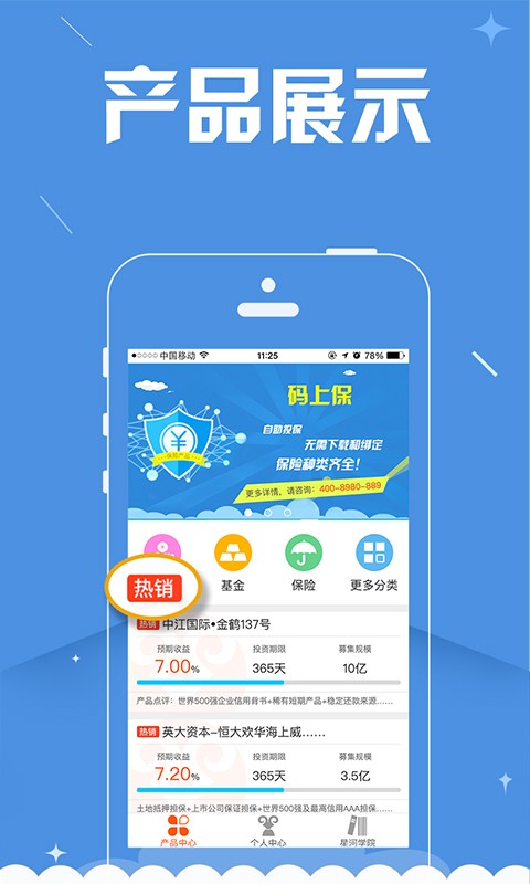 星河财富软件截图1