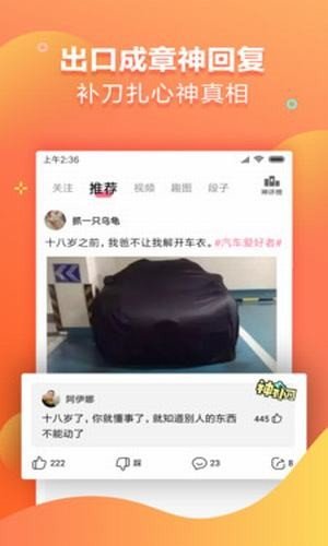 全民搞笑软件截图3