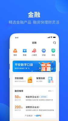 平安口袋财务软件截图1