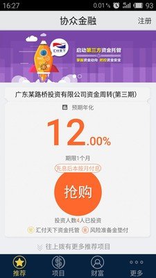 协众金融理财软件截图0