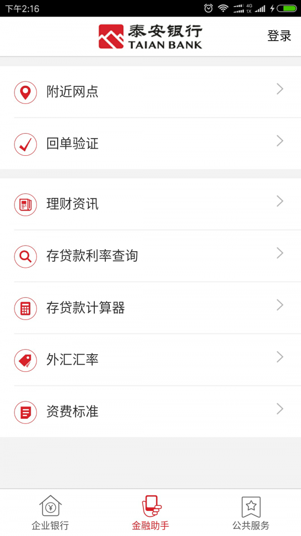 泰安企业银行软件截图2