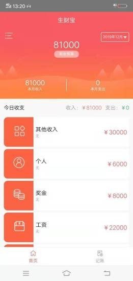 生财宝软件截图0