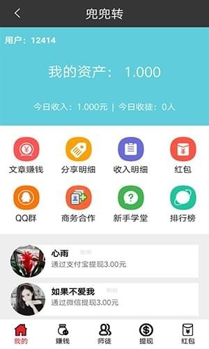 兜兜转软件截图2