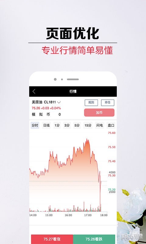 现货白银软件截图2