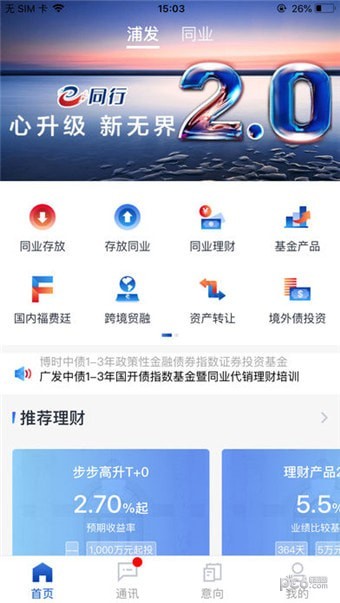 浦发e同行软件截图0