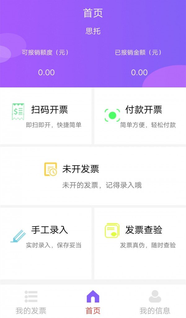 思托票管软件截图2