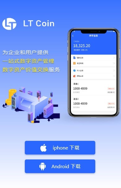 云雀通证LT软件截图1