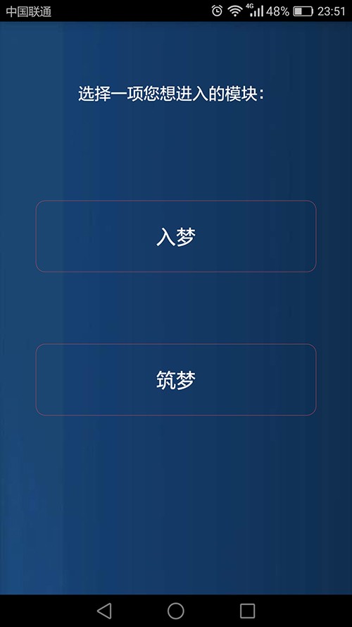 入梦软件截图1