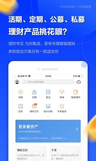 中泰国际环球易软件截图3