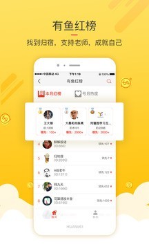 有鱼18网软件截图3