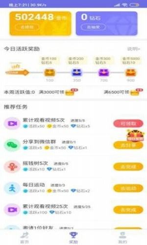 步步福利软件截图2