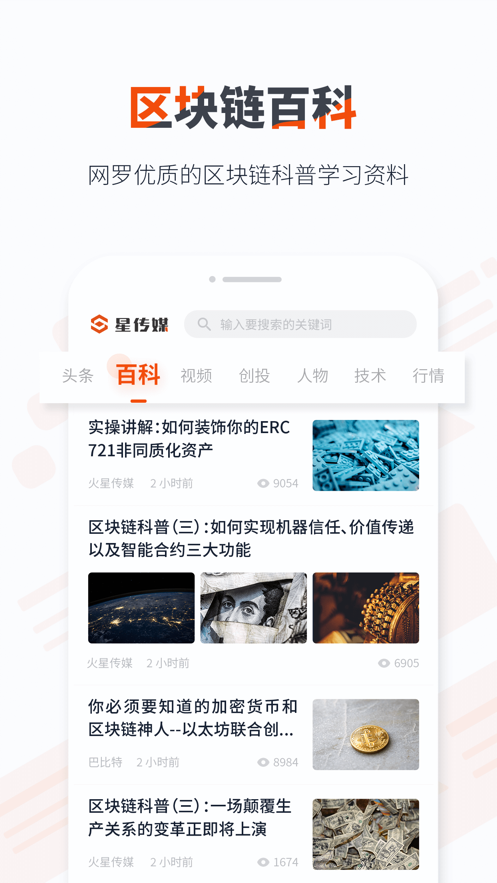 亚太矿工链软件截图2