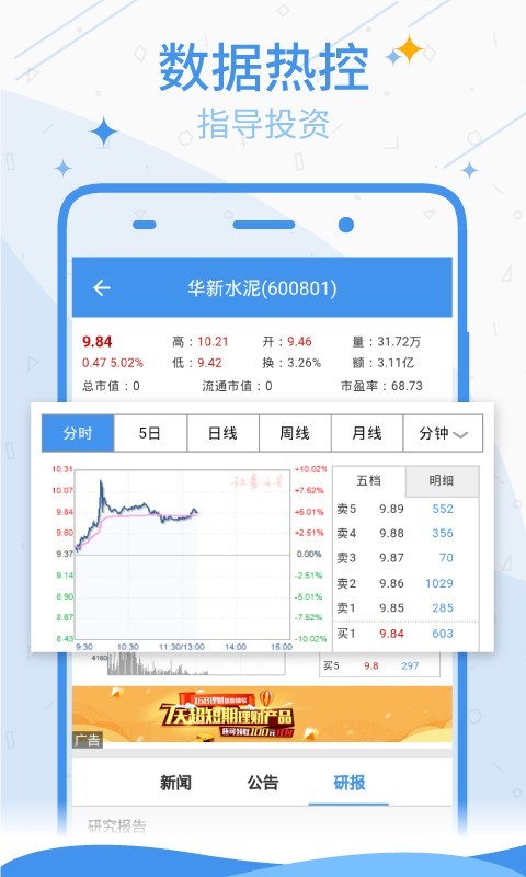 证星财经软件截图2