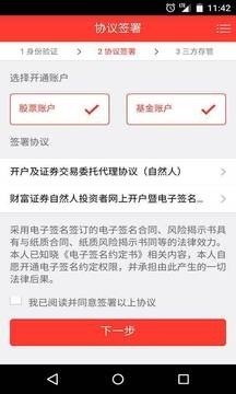 财富证券开户软件截图3