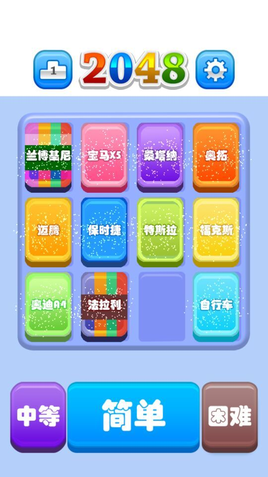 横冲直撞2048软件截图0