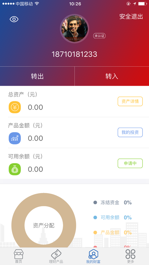 中证普惠软件截图2