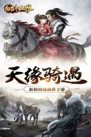 纵剑仙界之降魔录软件截图0