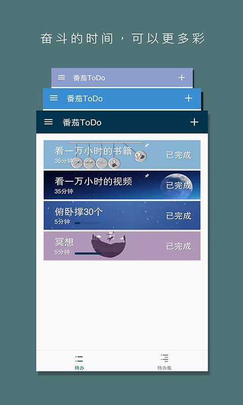 番茄记事闹钟软件截图2