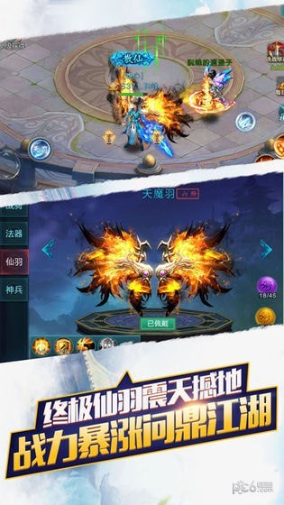 仙魔逆神劫软件截图3