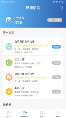 鼎刷软件截图3