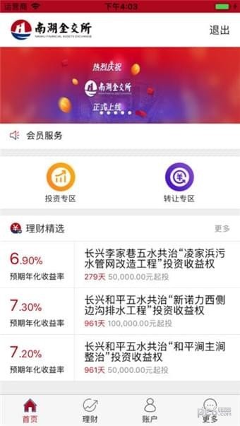 南湖金交所软件截图1