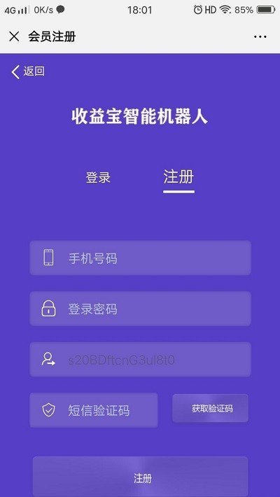 收益宝软件截图3