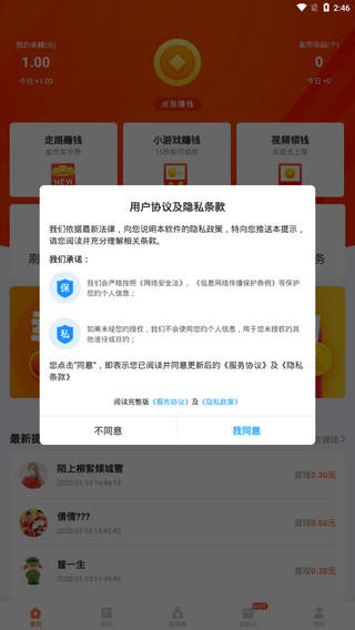 微推联盟软件截图2