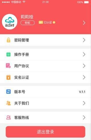 云立付软件截图3