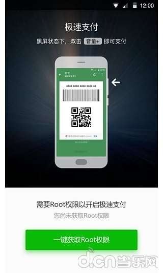 极速支付软件截图1