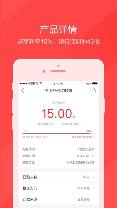 石头金融软件截图2