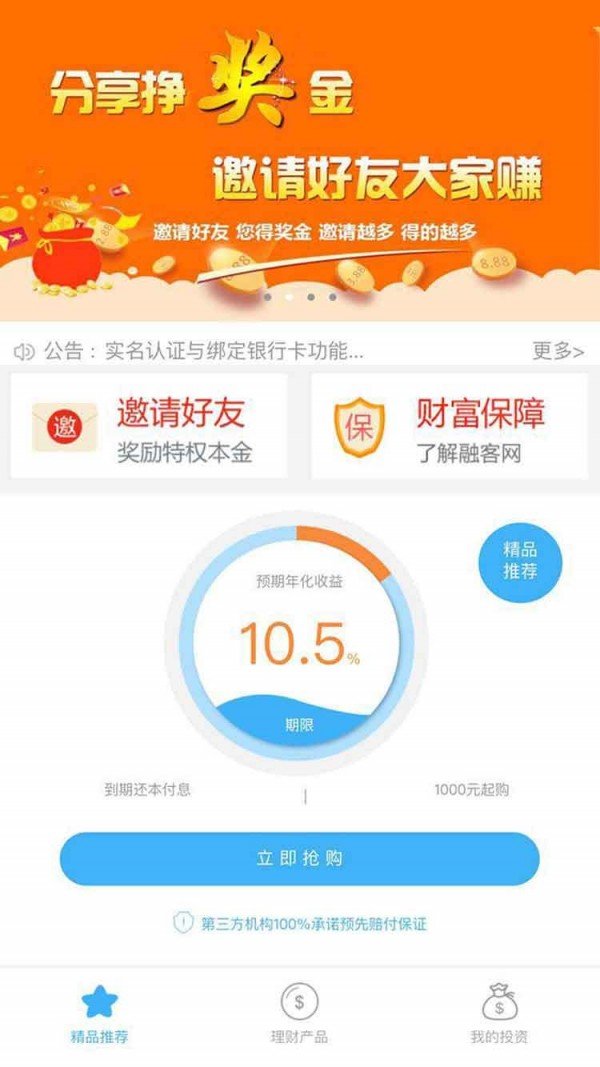 融客网软件截图1