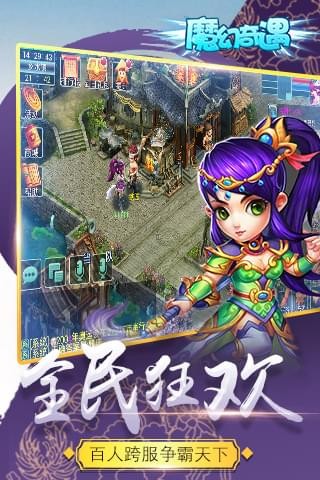 魔幻奇遇软件截图0