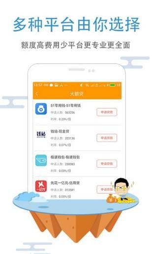 马上用钱软件截图3