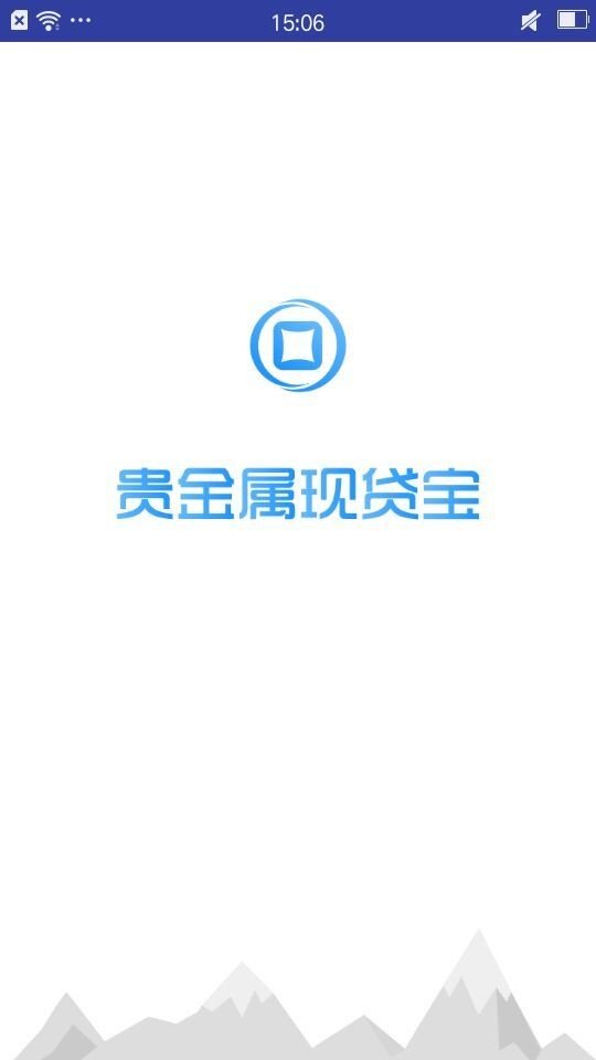 贵金属现货宝软件截图0