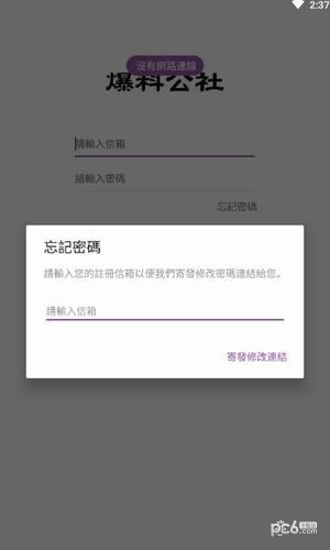 爆料公社软件截图0