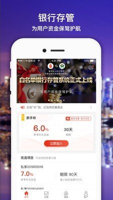 银信私人财行软件截图0