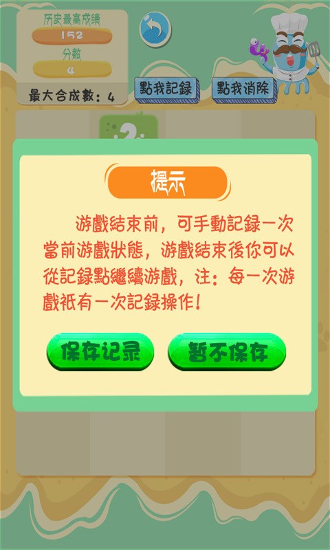 我的2048软件截图3