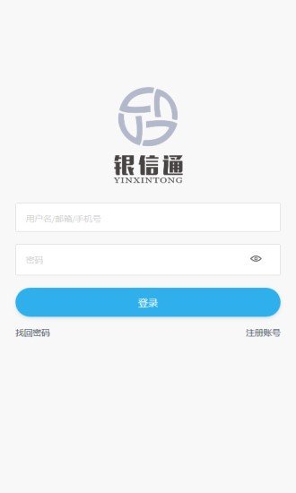 银信通软件截图1